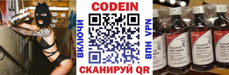 Codein напиток Lean (лин)  магазин    Новоаннинский 